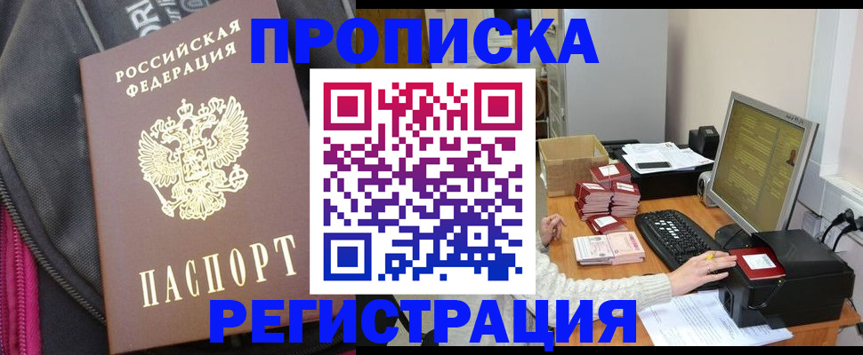 прописка для работы в Заволжске