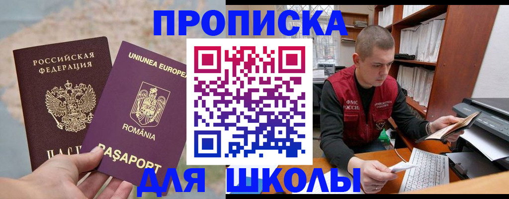 прописка 2025 в Заволжске