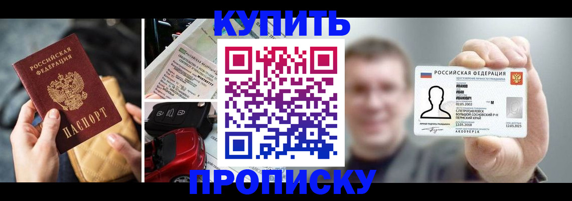 временная регистрация для школы в Заволжске