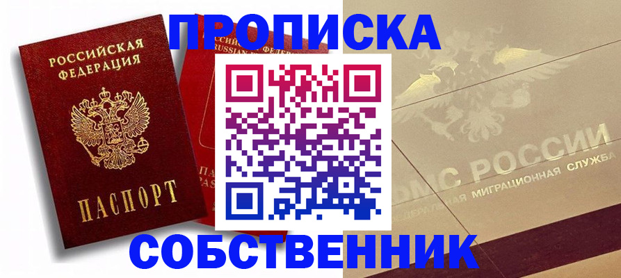 прописка для работы в Заволжске