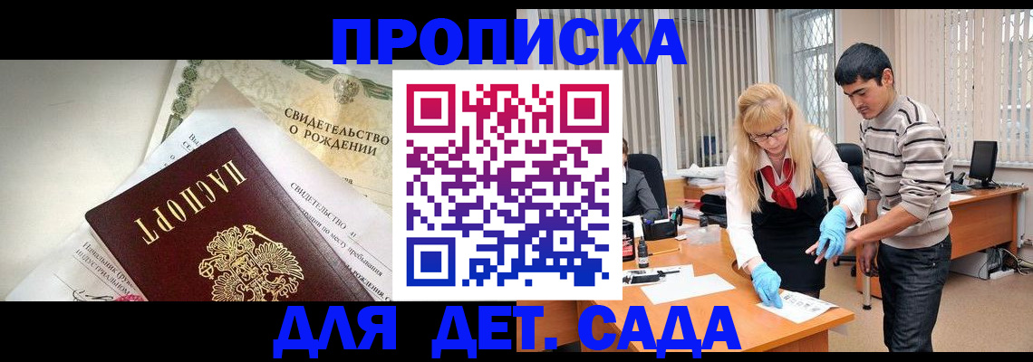 купить прописку в Заволжске