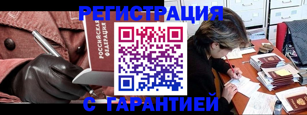 временная регистрация законно в Заволжске