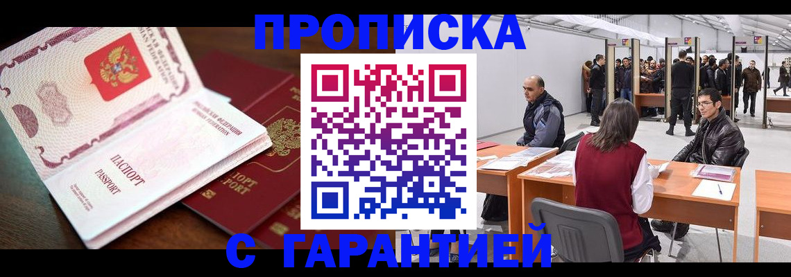 прописка для работы в Заволжске